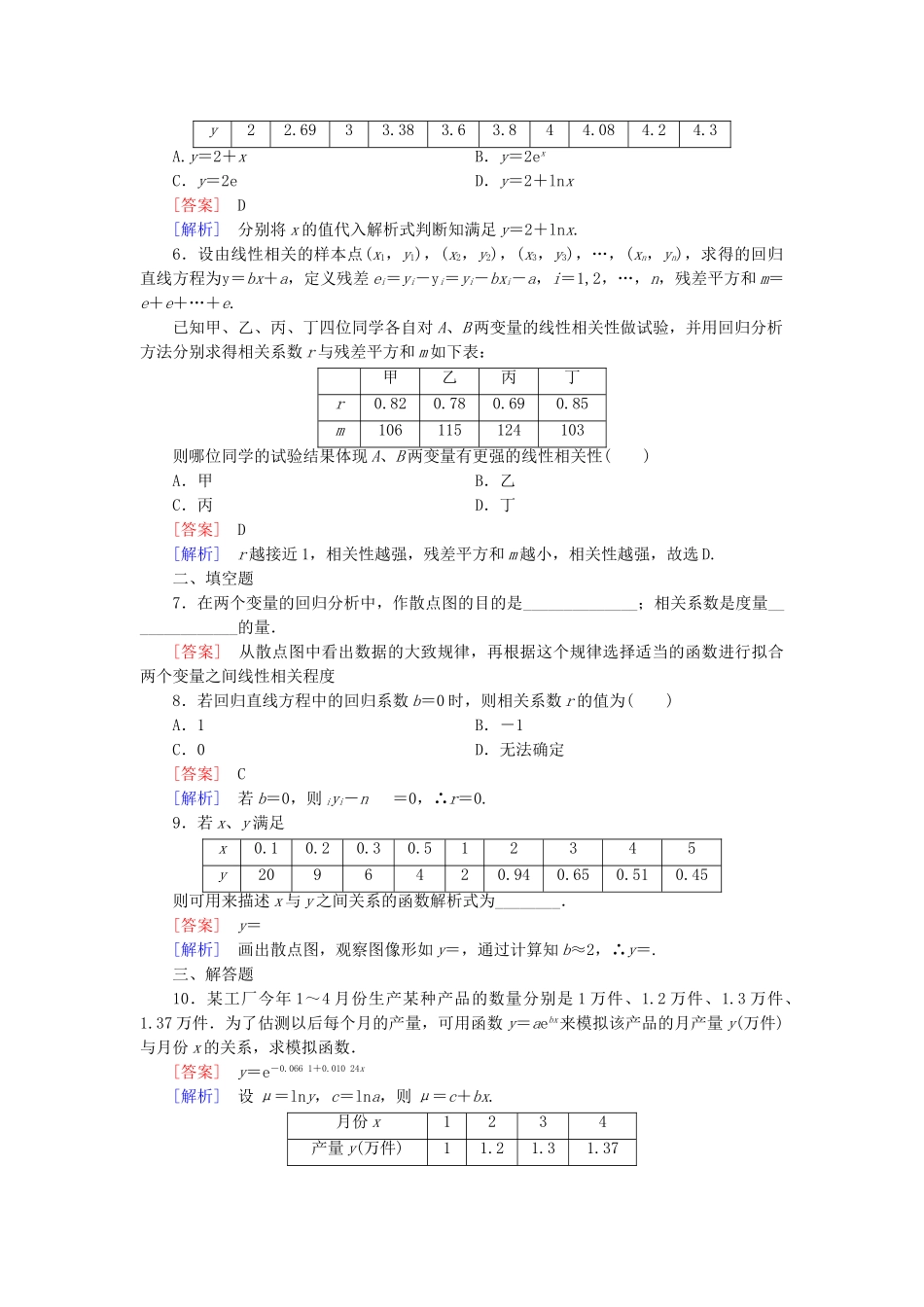 高中数学 1.1 第2课时可线性化的回归分析同步检测 北师大版选修1-2_第2页