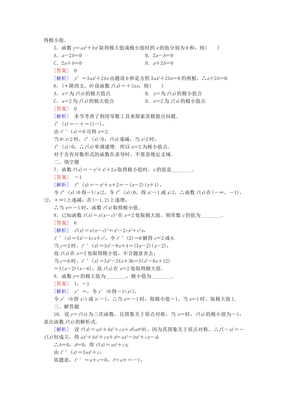 高中数学 3.3 第2课时 函数的极值与导数练习 新人教A版选修1-1_第2页
