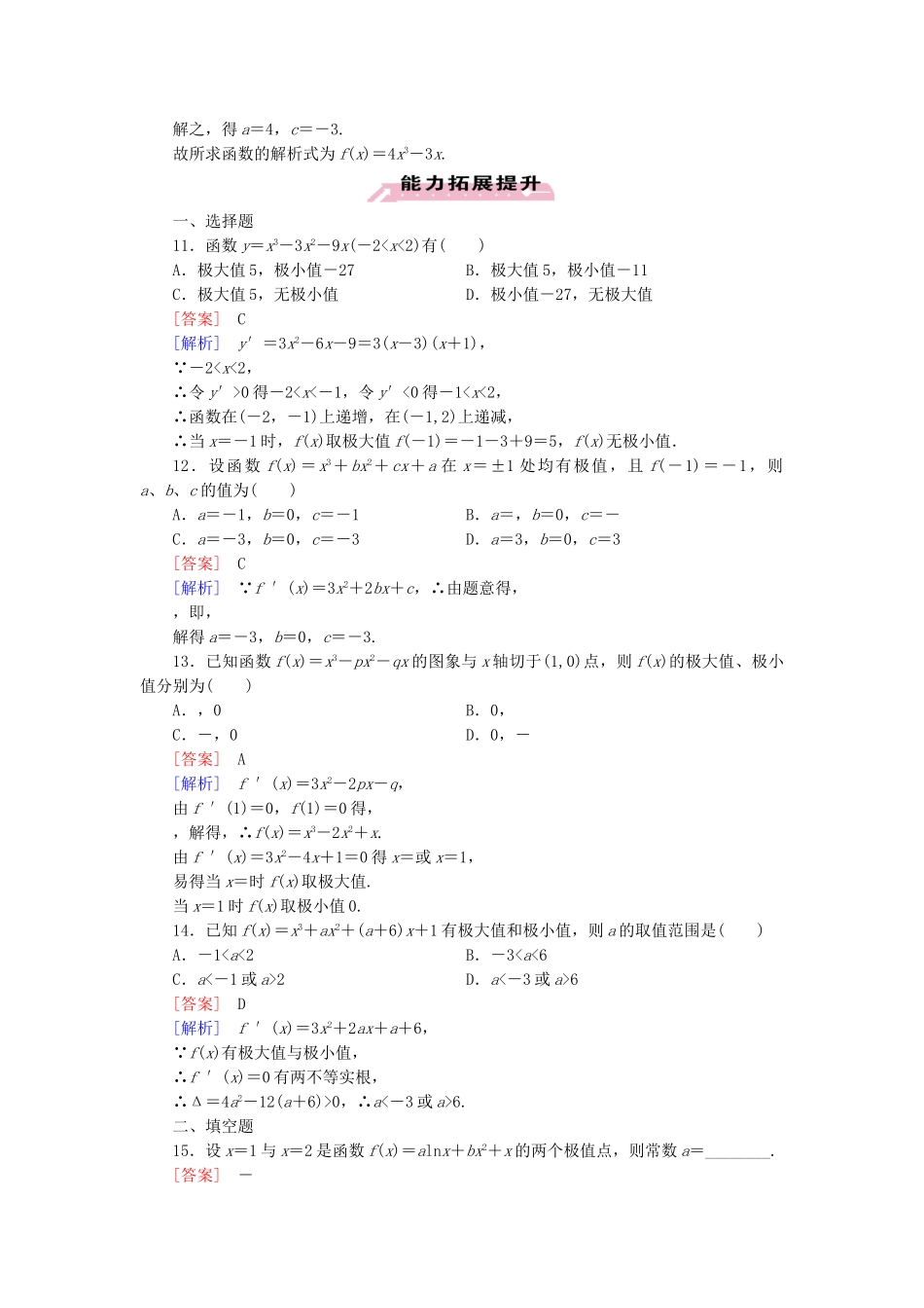 高中数学 3.3 第2课时 函数的极值与导数练习 新人教A版选修1-1_第3页