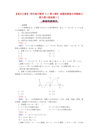 高中数学 3.3 第2课时 函数的极值与导数练习 新人教A版选修1-1