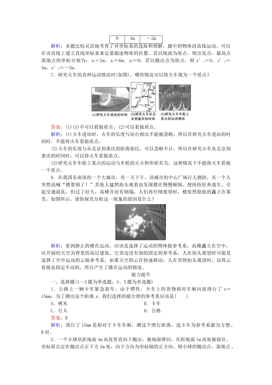 高中物理 1-1《质点 参考系和坐标系》课后强化作业 新人教版必修1_第3页