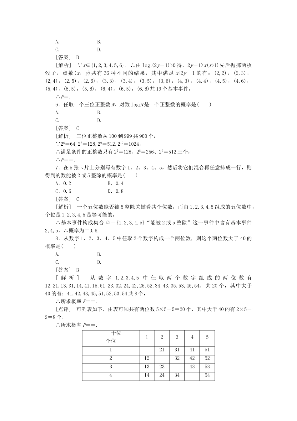 高中数学 古典概型课时练习 新人教A版必修3_第2页