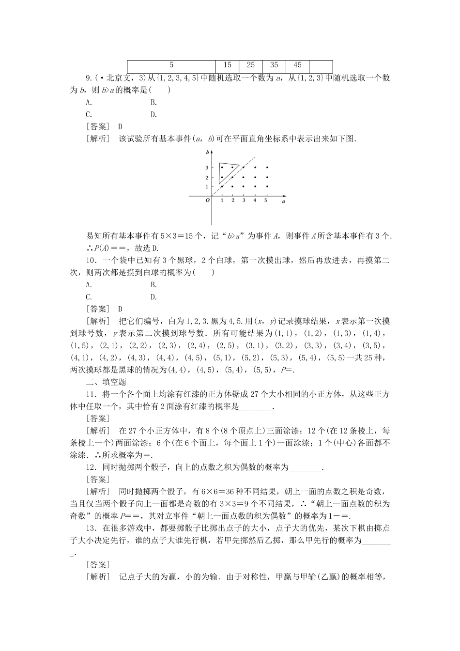高中数学 古典概型课时练习 新人教A版必修3_第3页