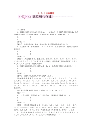 高中数学 古典概型课时练习 新人教A版必修3
