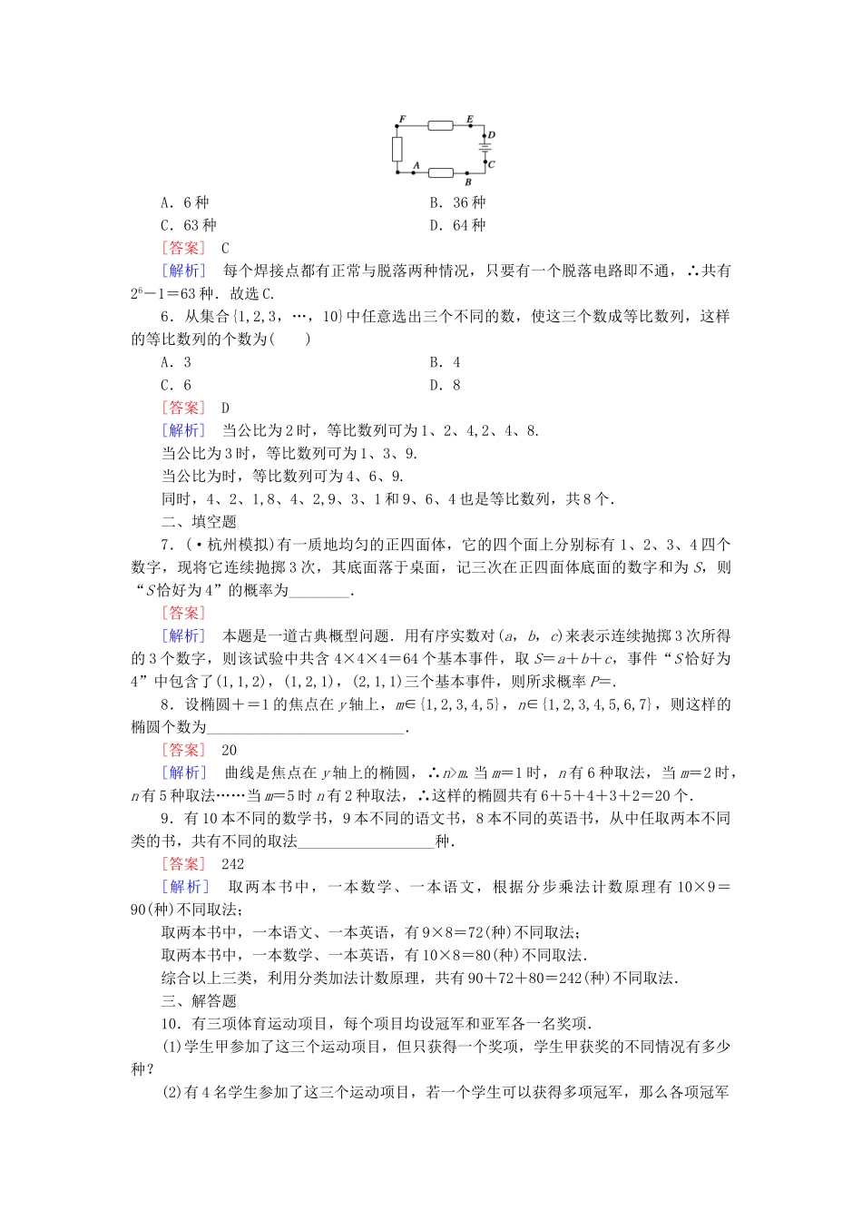 高中数学 1.1 第2课时两个基本原理的应用同步测试 新人教A版选修2-3_第2页