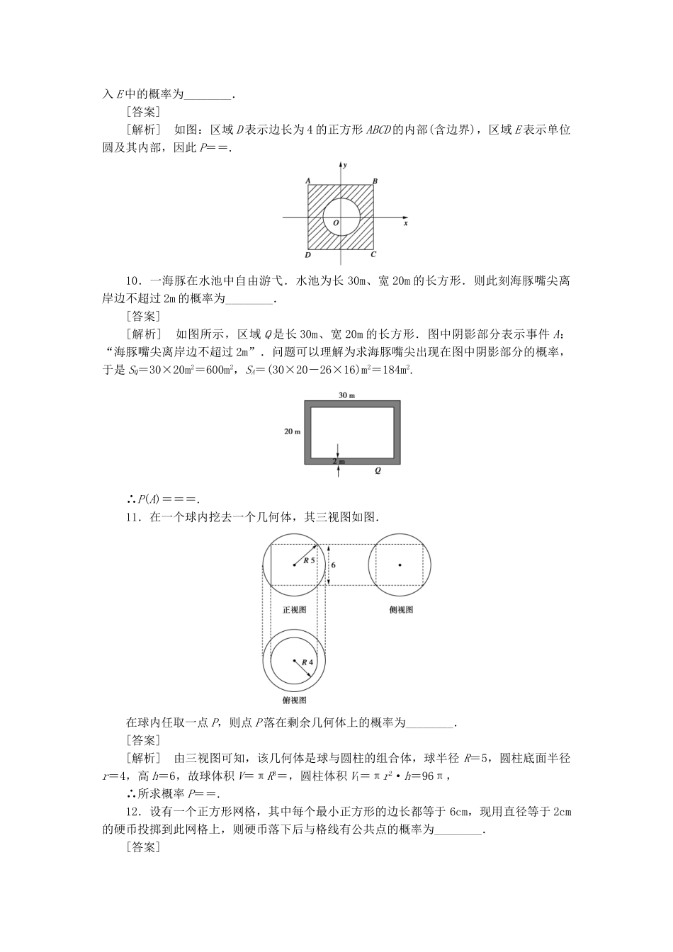 高中数学 几何概型课时练习 新人教A版必修3_第3页