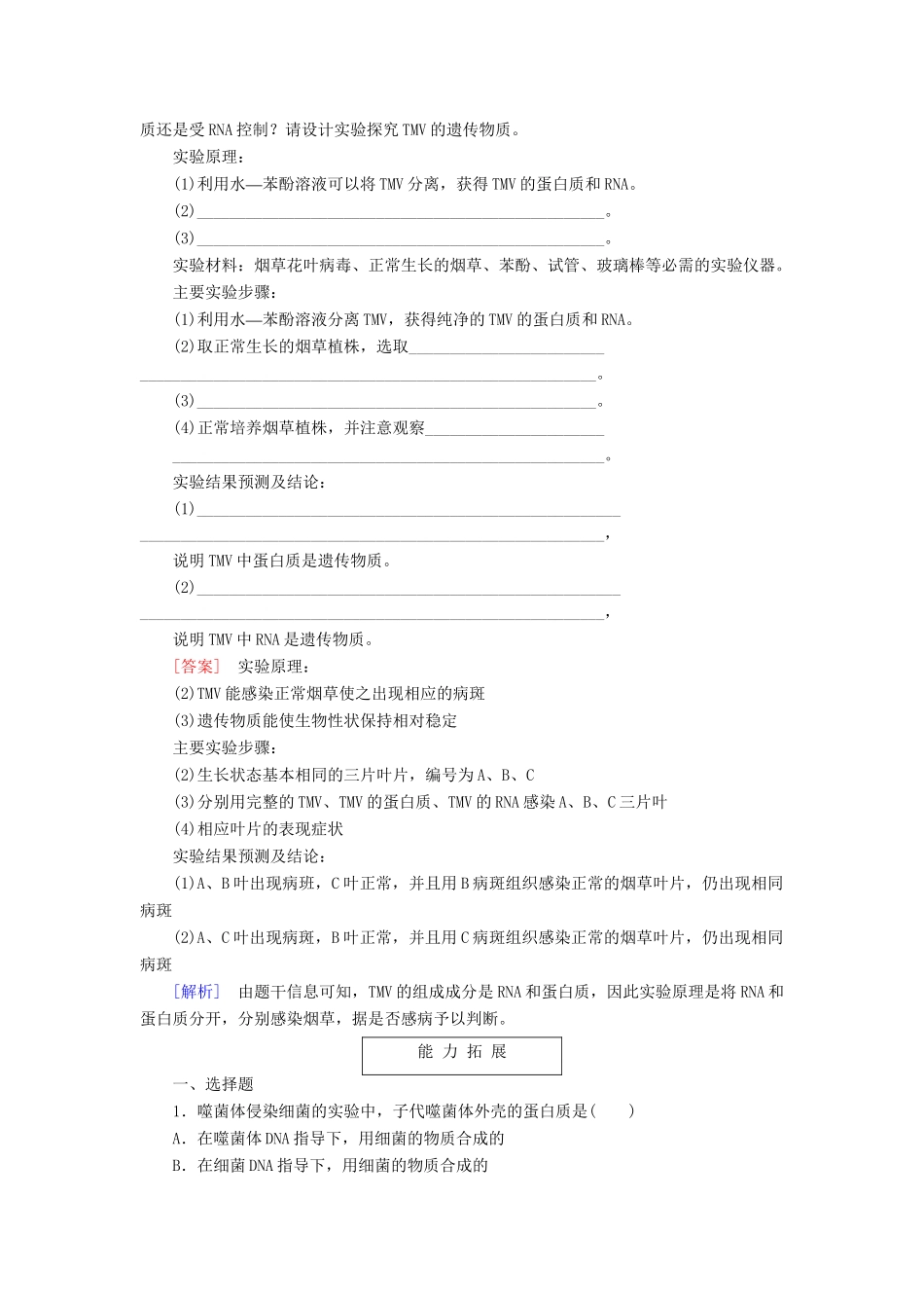 高中生物 3-1 DNA是主要的遗传物质基础巩固 新人教版必修2_第2页