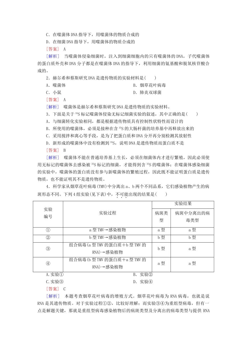 高中生物 3-1 DNA是主要的遗传物质基础巩固 新人教版必修2_第3页