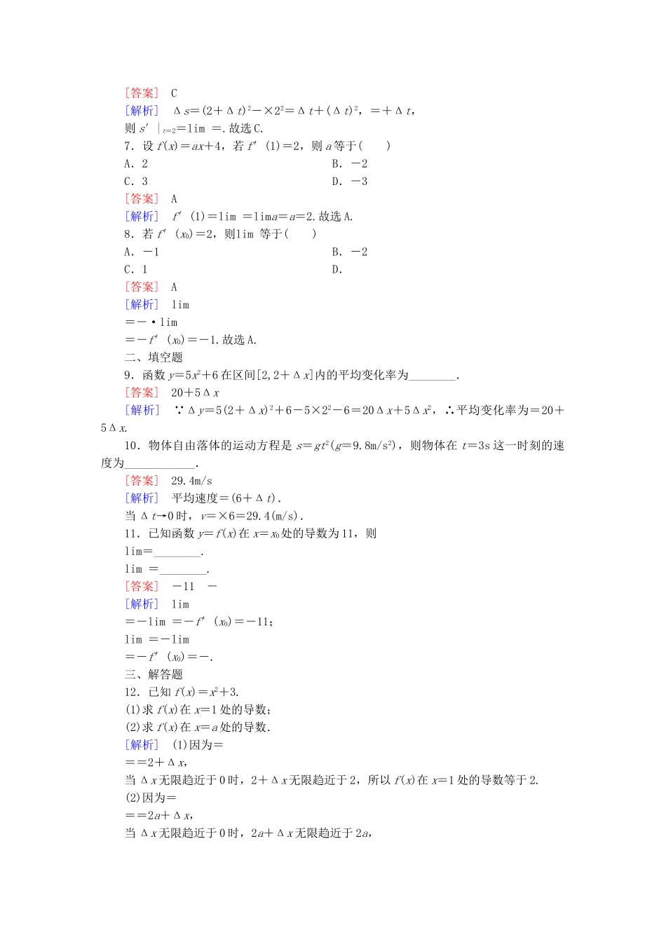 高中数学 1.1 第2课时瞬时速度与导数同步测试 新人教B版选修2-2_第2页