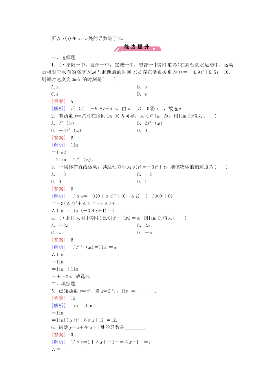 高中数学 1.1 第2课时瞬时速度与导数同步测试 新人教B版选修2-2_第3页