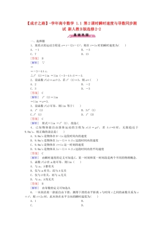 高中数学 1.1 第2课时瞬时速度与导数同步测试 新人教B版选修2-2