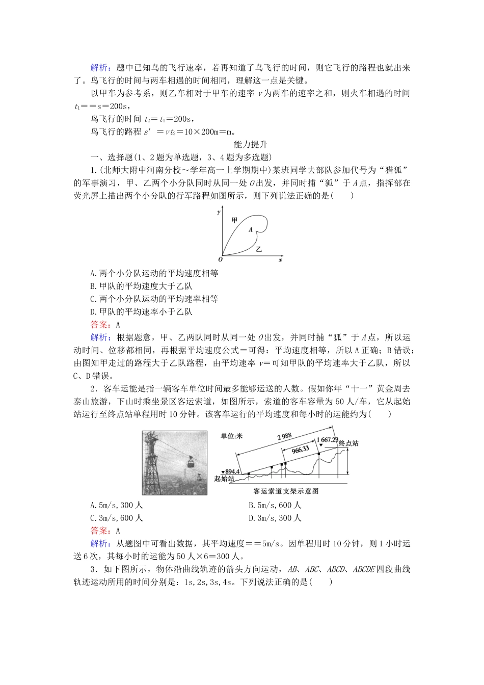高中物理 1-3《运动快慢的描述—速度》课后强化作业 新人教版必修1_第3页