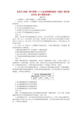 高中物理 1-3《运动快慢的描述—速度》课后强化作业 新人教版必修1