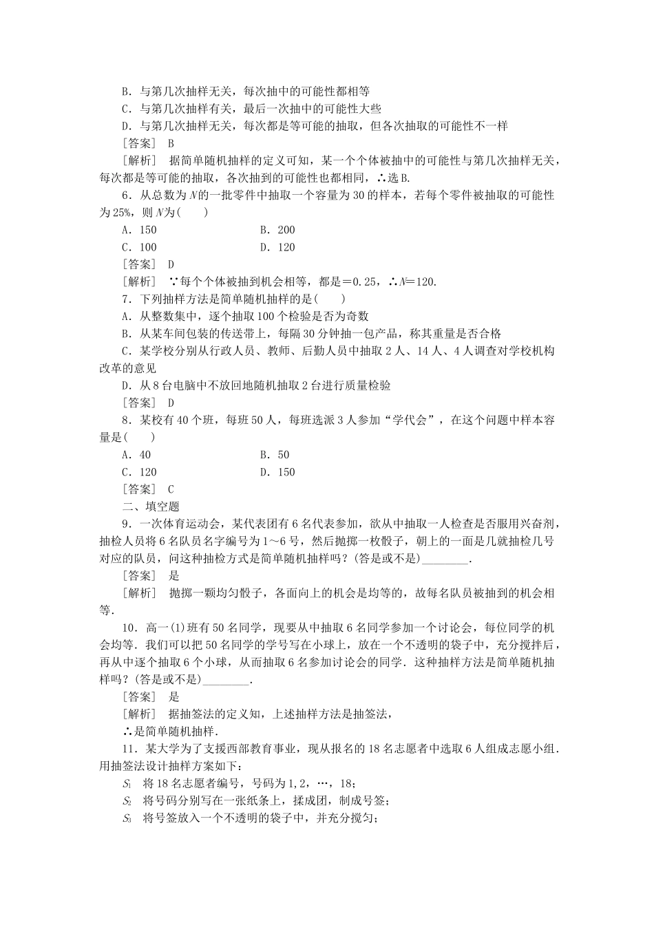 高中数学 简单随机抽样课时练习 新人教A版必修3_第2页