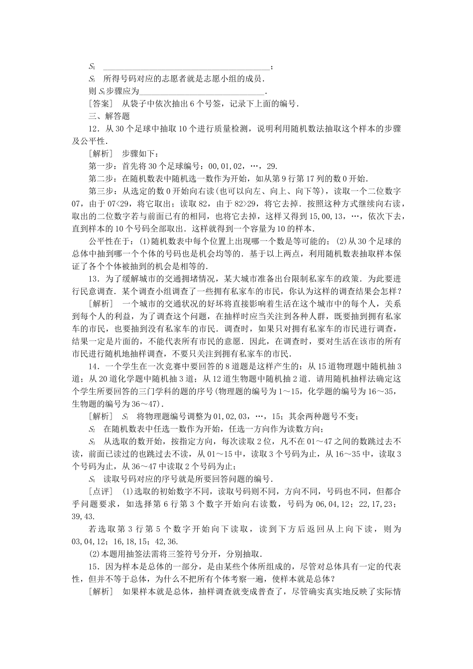 高中数学 简单随机抽样课时练习 新人教A版必修3_第3页