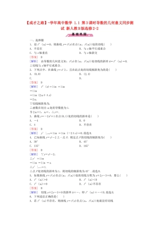 高中数学 1.1 第3课时导数的几何意义同步测试 新人教B版选修2-2