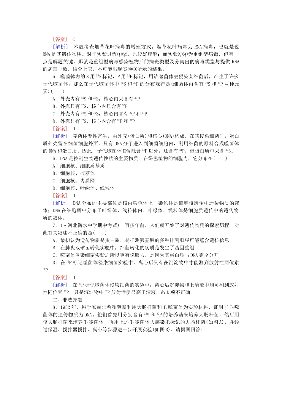 高中生物 3-1 DNA是主要的遗传物质能力拓展 新人教版必修2_第2页