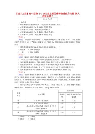 高中生物 3-1 DNA是主要的遗传物质能力拓展 新人教版必修2