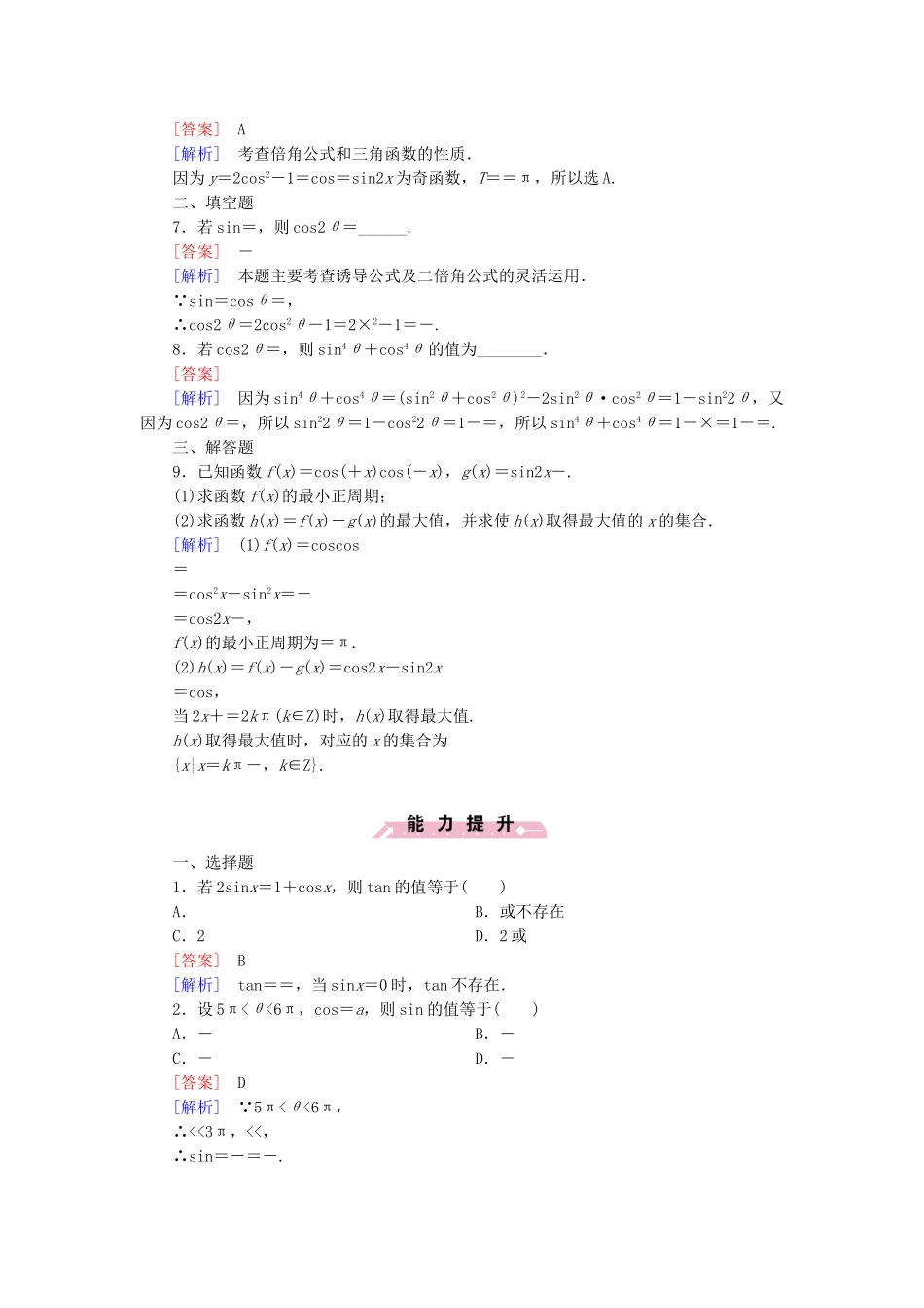 高中数学 3.3 二倍角的三角函数基础巩固 北师大版必修4_第2页