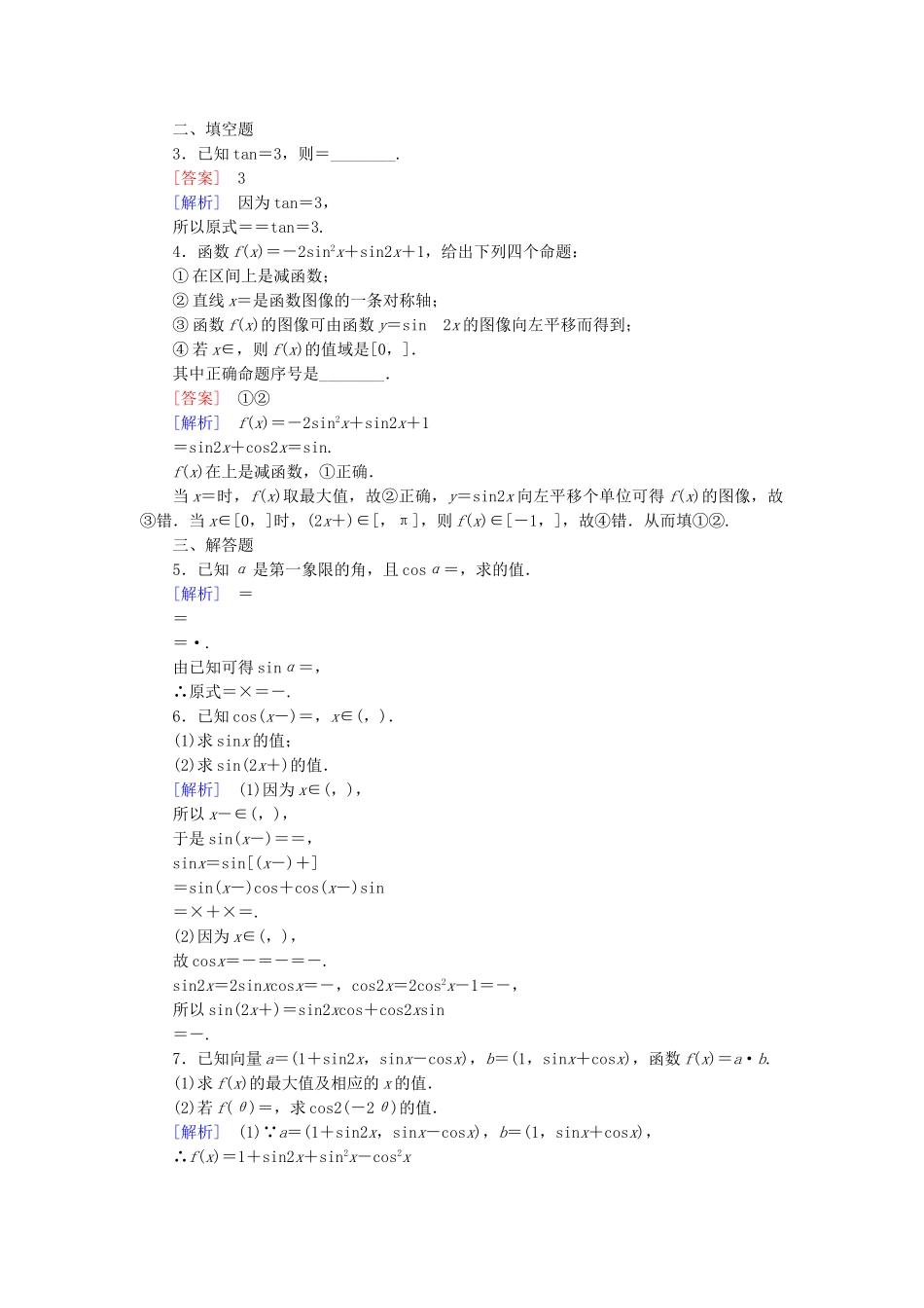 高中数学 3.3 二倍角的三角函数基础巩固 北师大版必修4_第3页