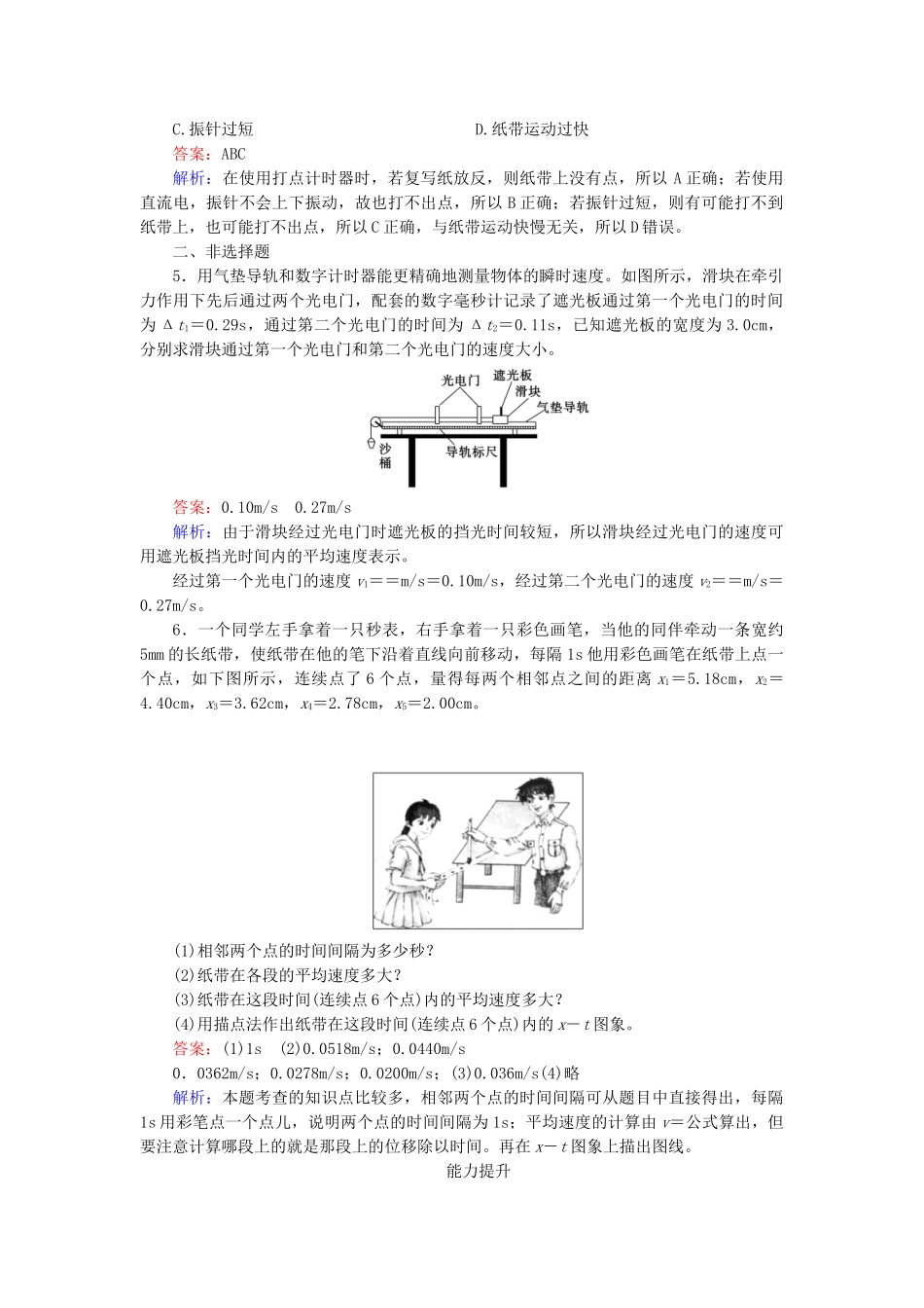 高中物理 1-4《实验 用打点计时器测速度》课后强化作业 新人教版必修1_第2页