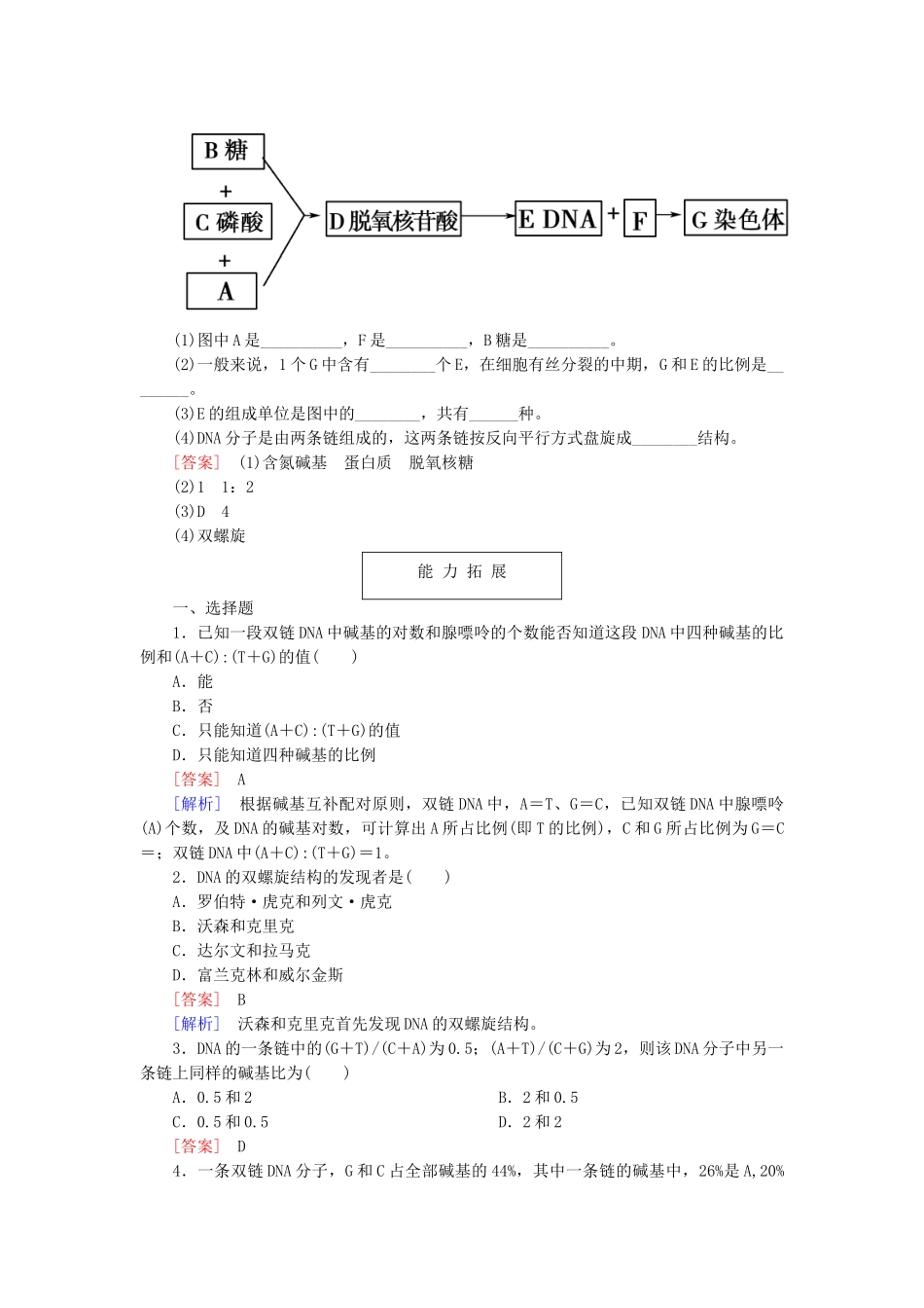 高中生物 3-2 DNA分子的结构基础巩固 新人教版必修2_第2页