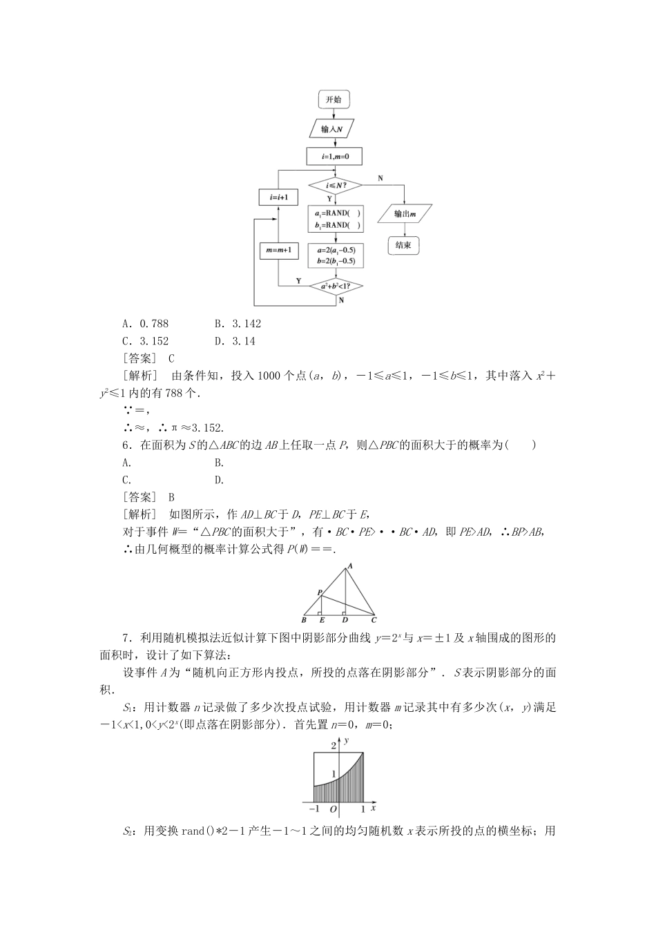 高中数学 均匀随机数的产生课时练习 新人教A版必修3_第2页
