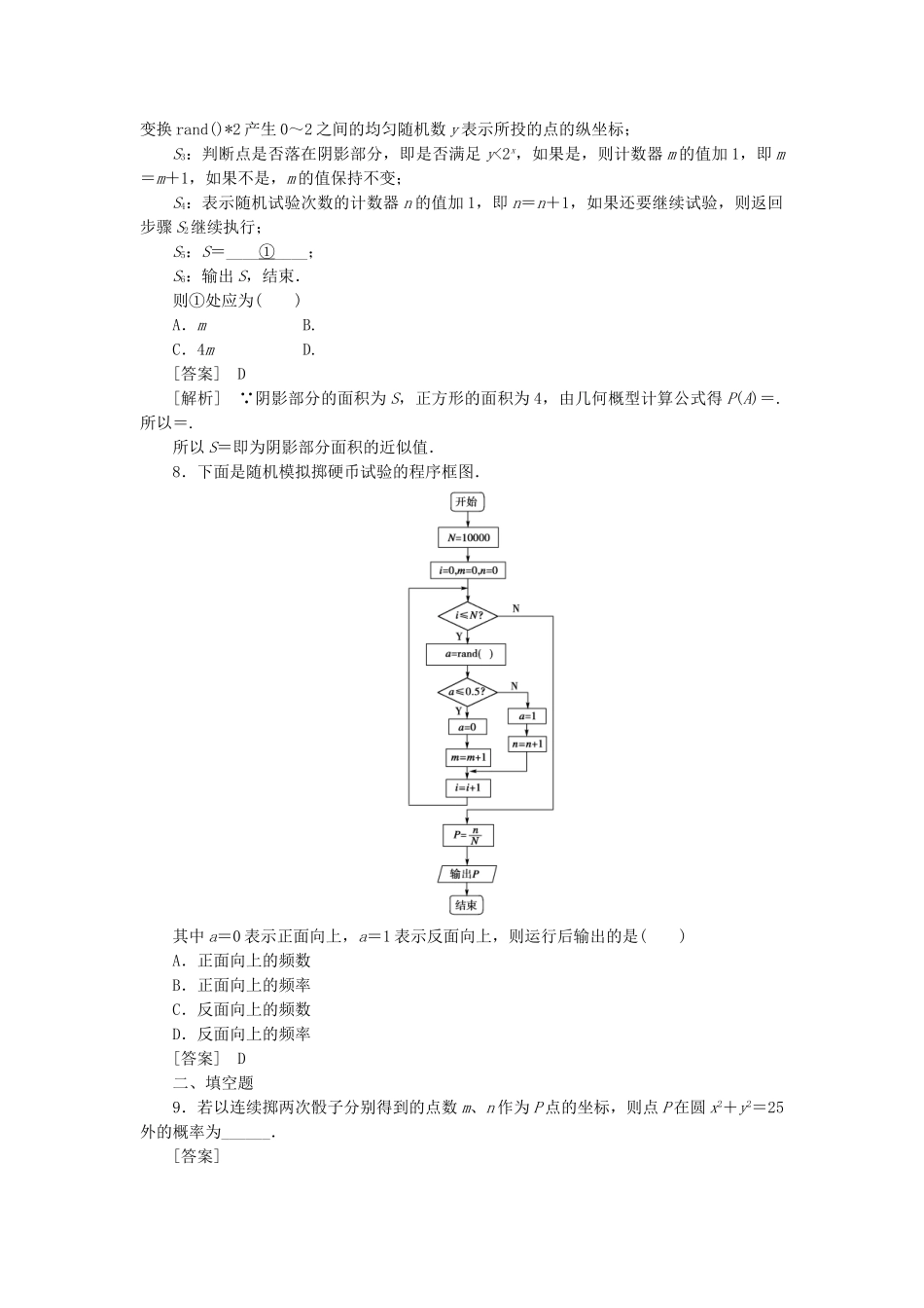 高中数学 均匀随机数的产生课时练习 新人教A版必修3_第3页
