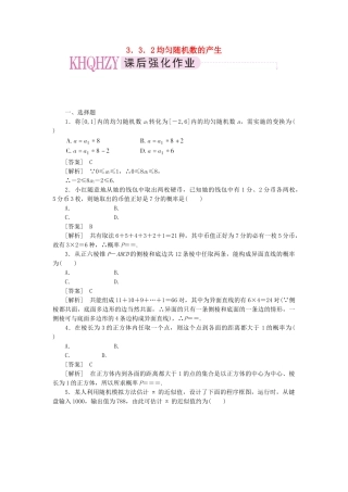 高中数学 均匀随机数的产生课时练习 新人教A版必修3