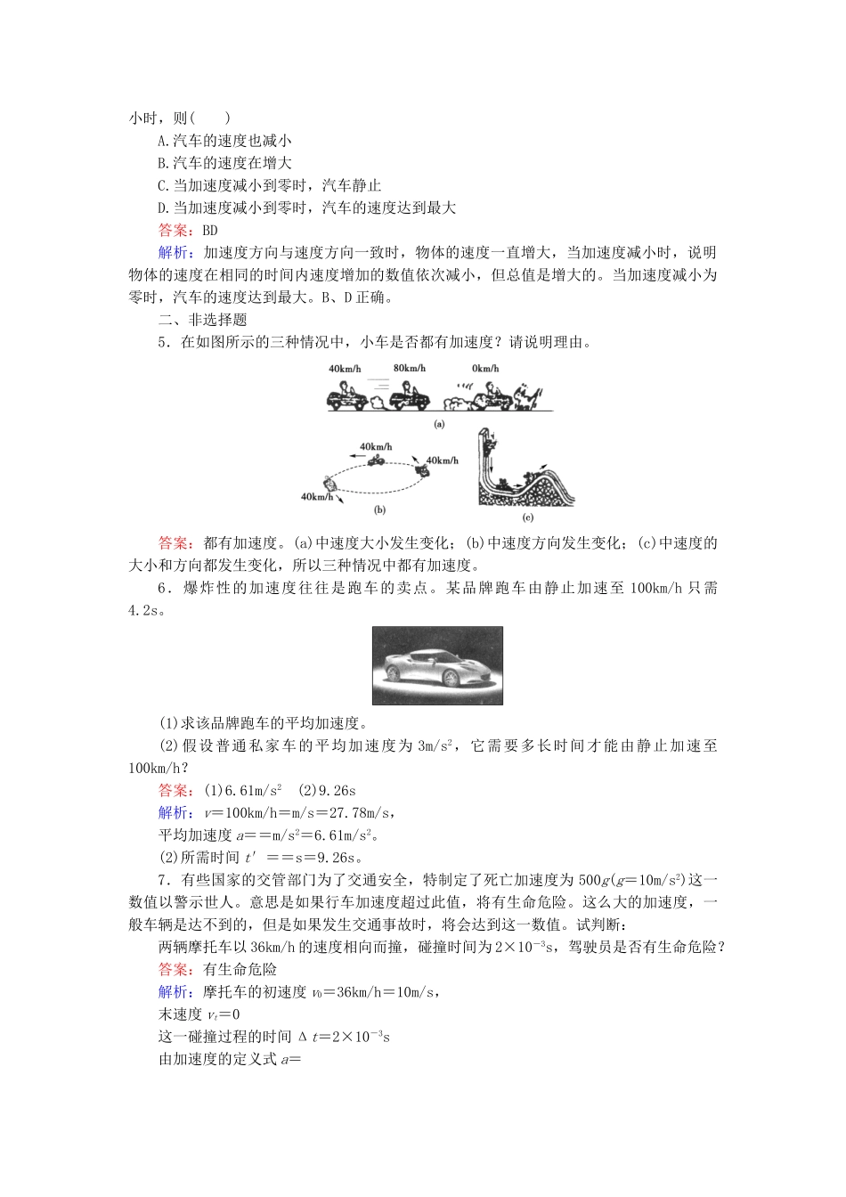 高中物理 1-5《速度变化快慢的描述—加速度》课后强化作业 新人教版必修1_第2页