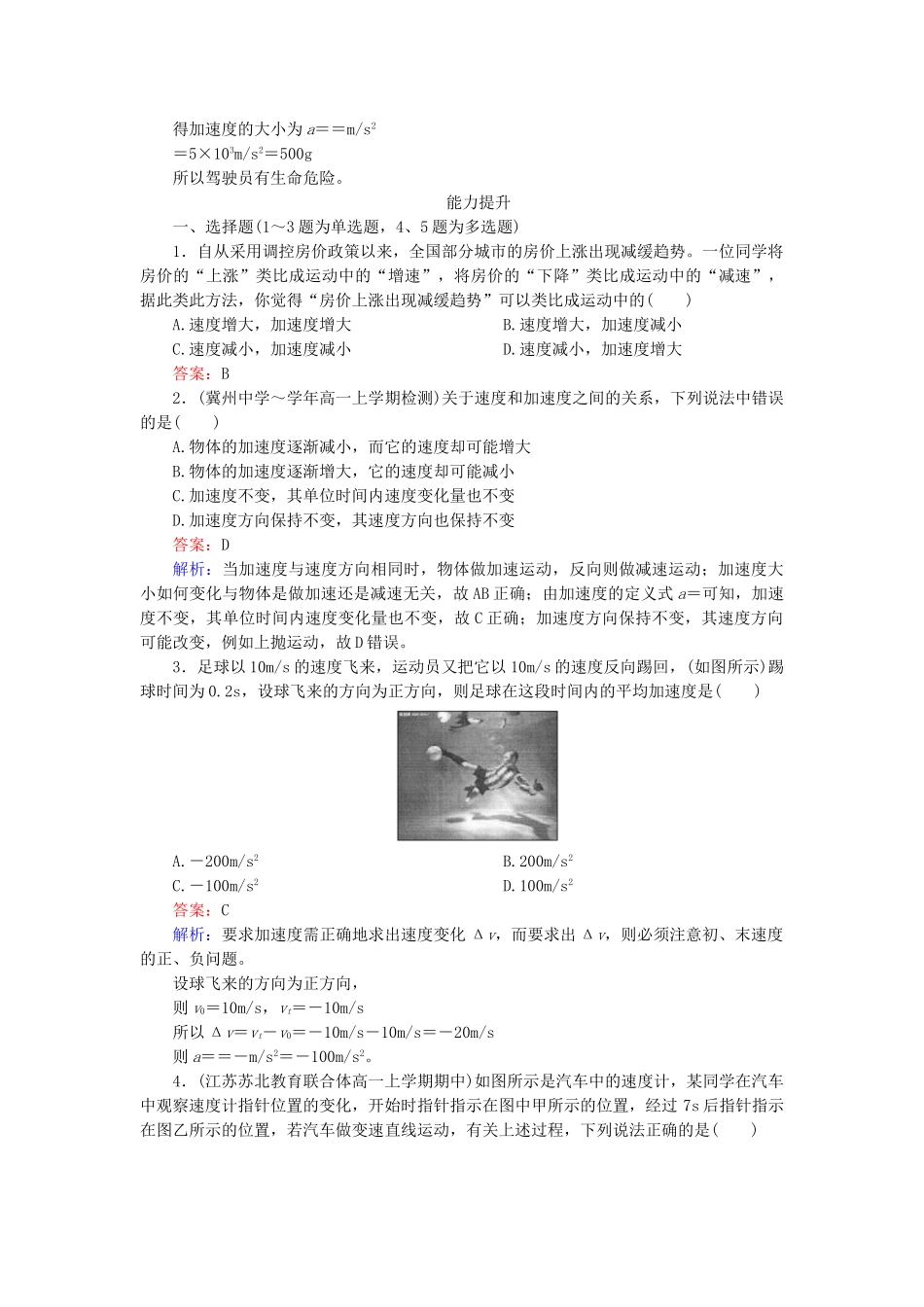 高中物理 1-5《速度变化快慢的描述—加速度》课后强化作业 新人教版必修1_第3页