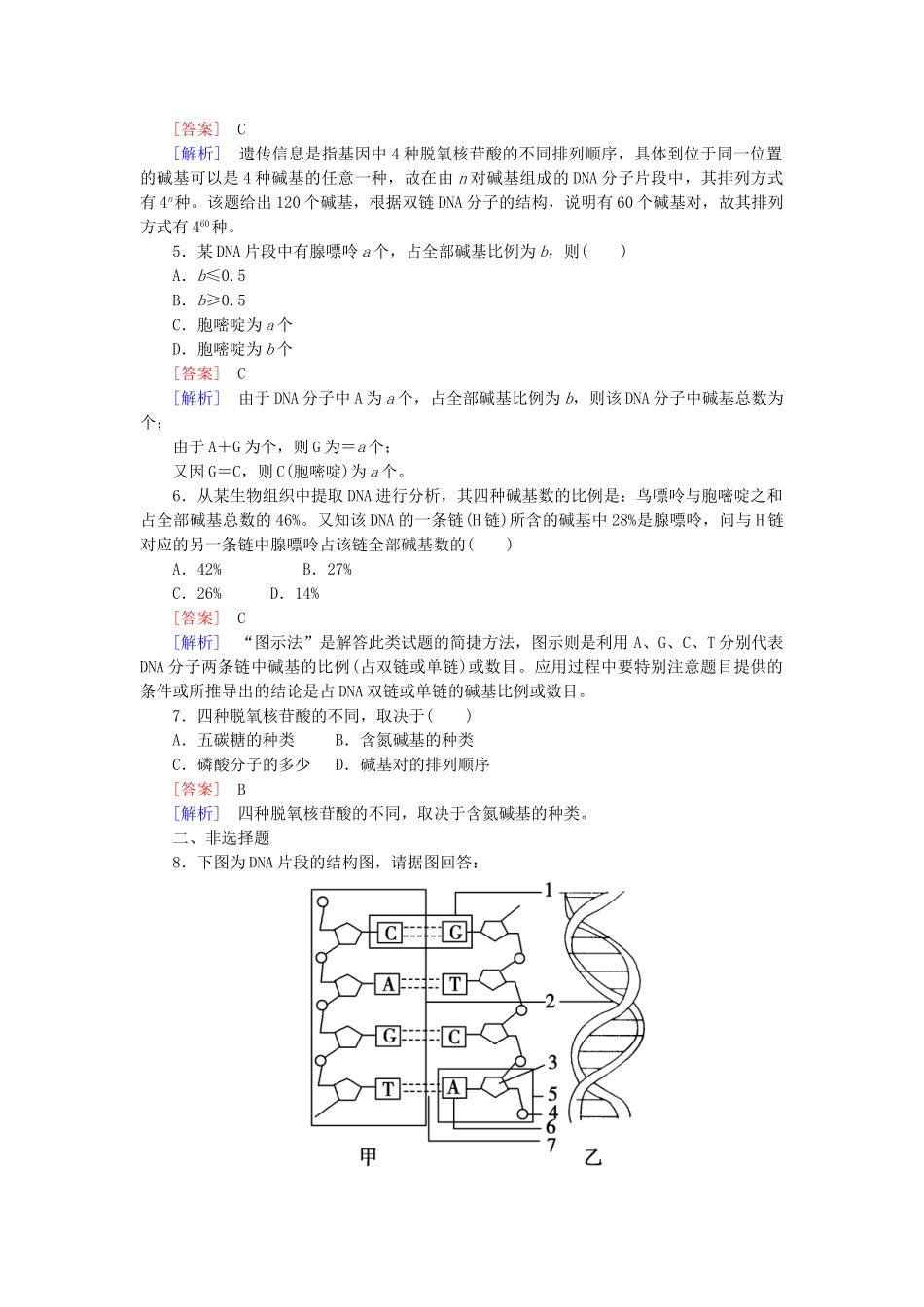 高中生物 3-2 DNA分子的结构能力拓展 新人教版必修2_第2页