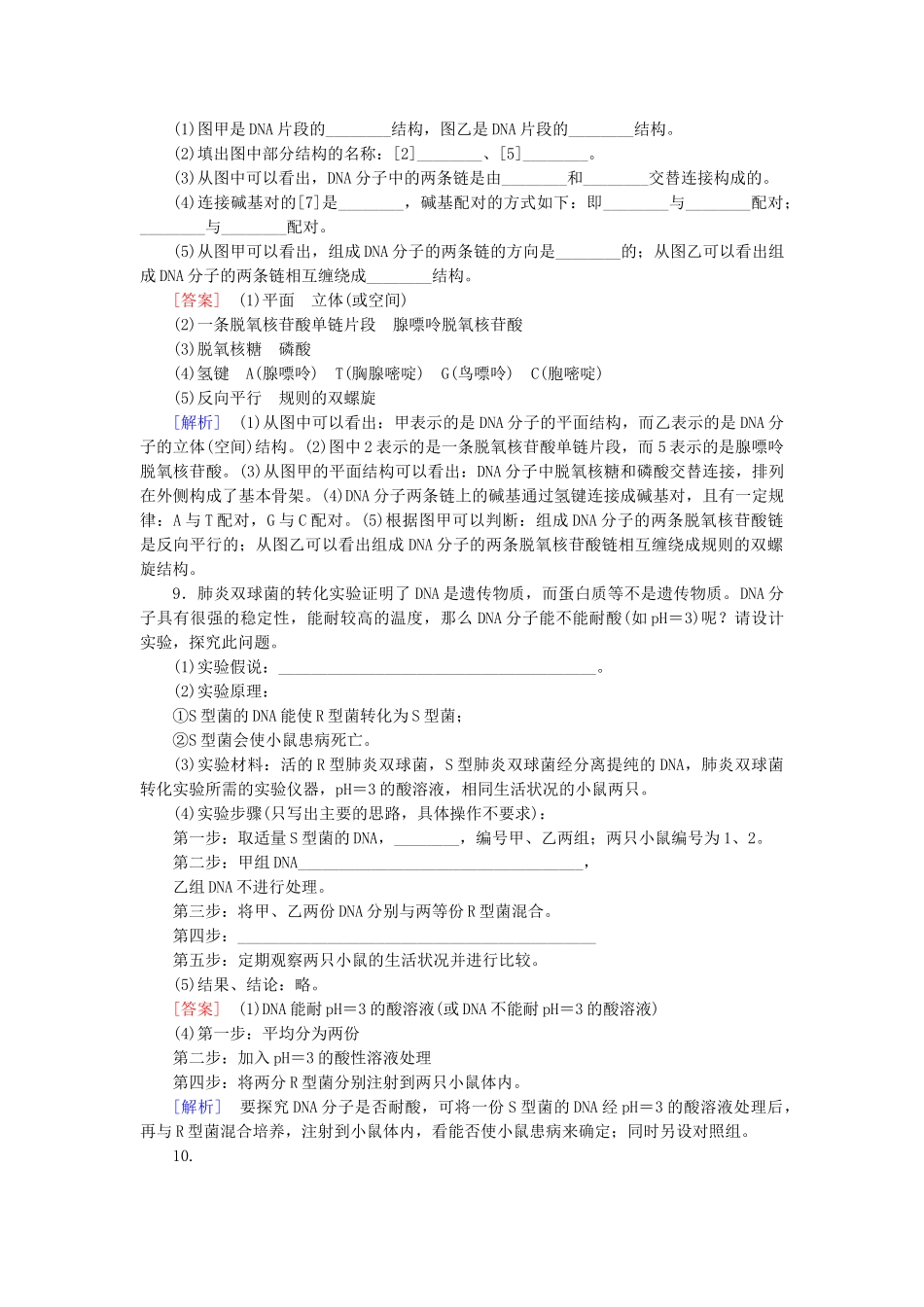 高中生物 3-2 DNA分子的结构能力拓展 新人教版必修2_第3页