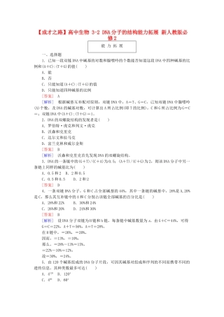 高中生物 3-2 DNA分子的结构能力拓展 新人教版必修2