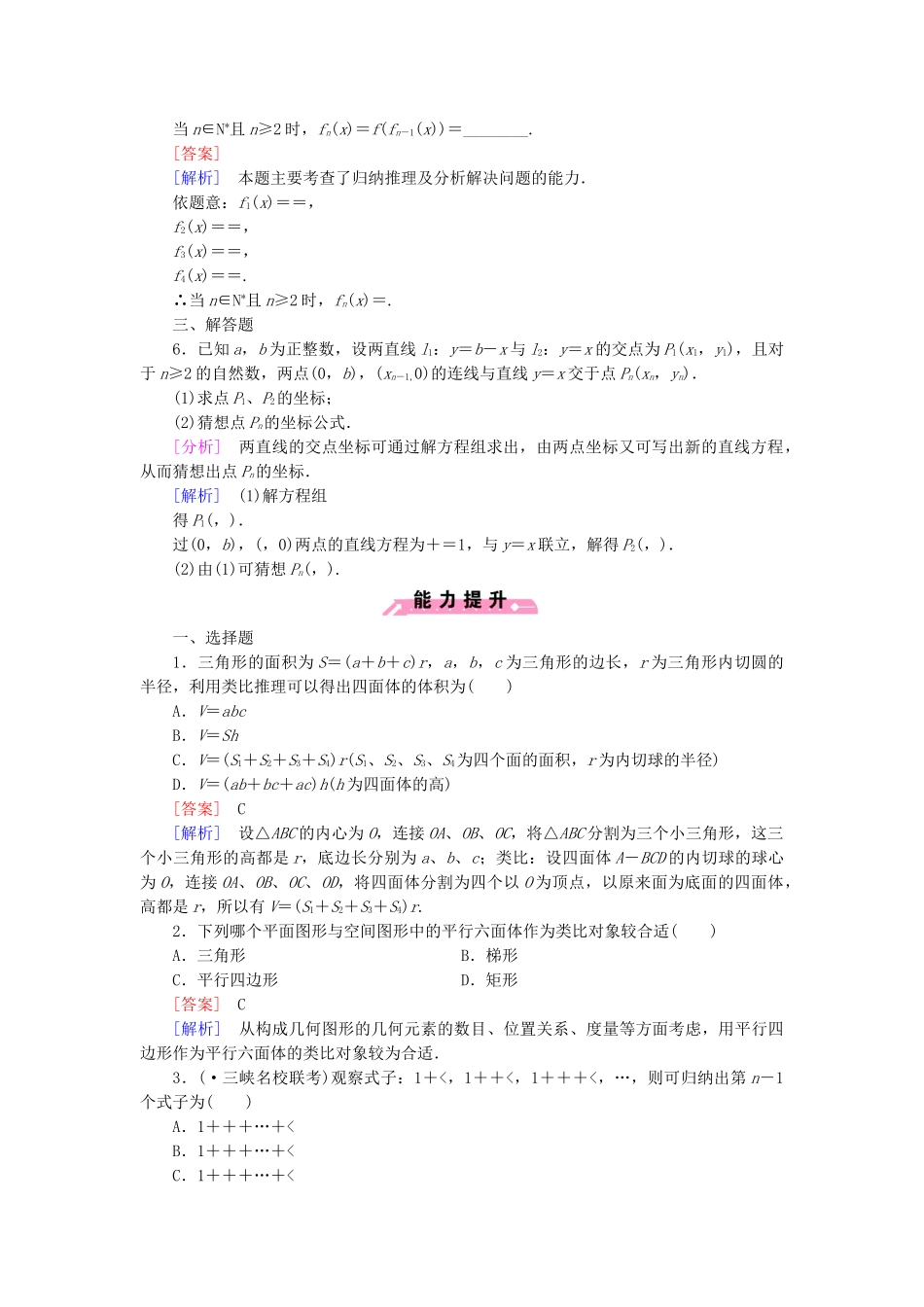 高中数学 1.1 归纳与类比基础巩固 北师大版选修2-2_第2页