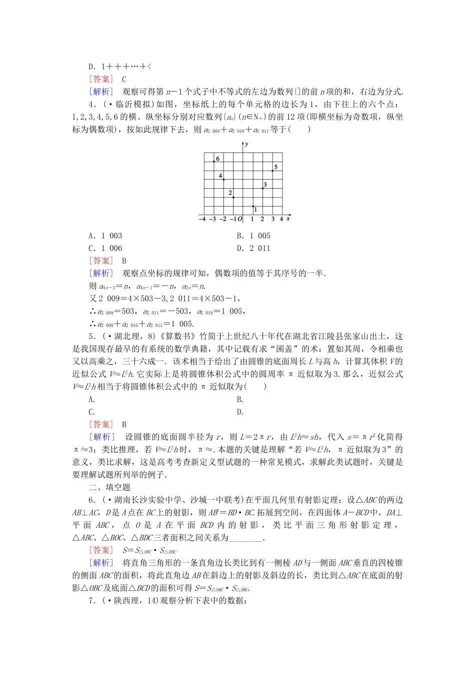 高中数学 1.1 归纳与类比基础巩固 北师大版选修2-2_第3页