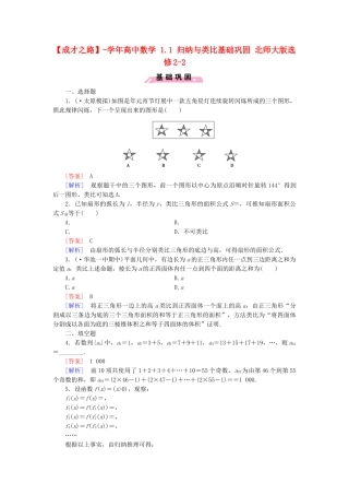 高中数学 1.1 归纳与类比基础巩固 北师大版选修2-2