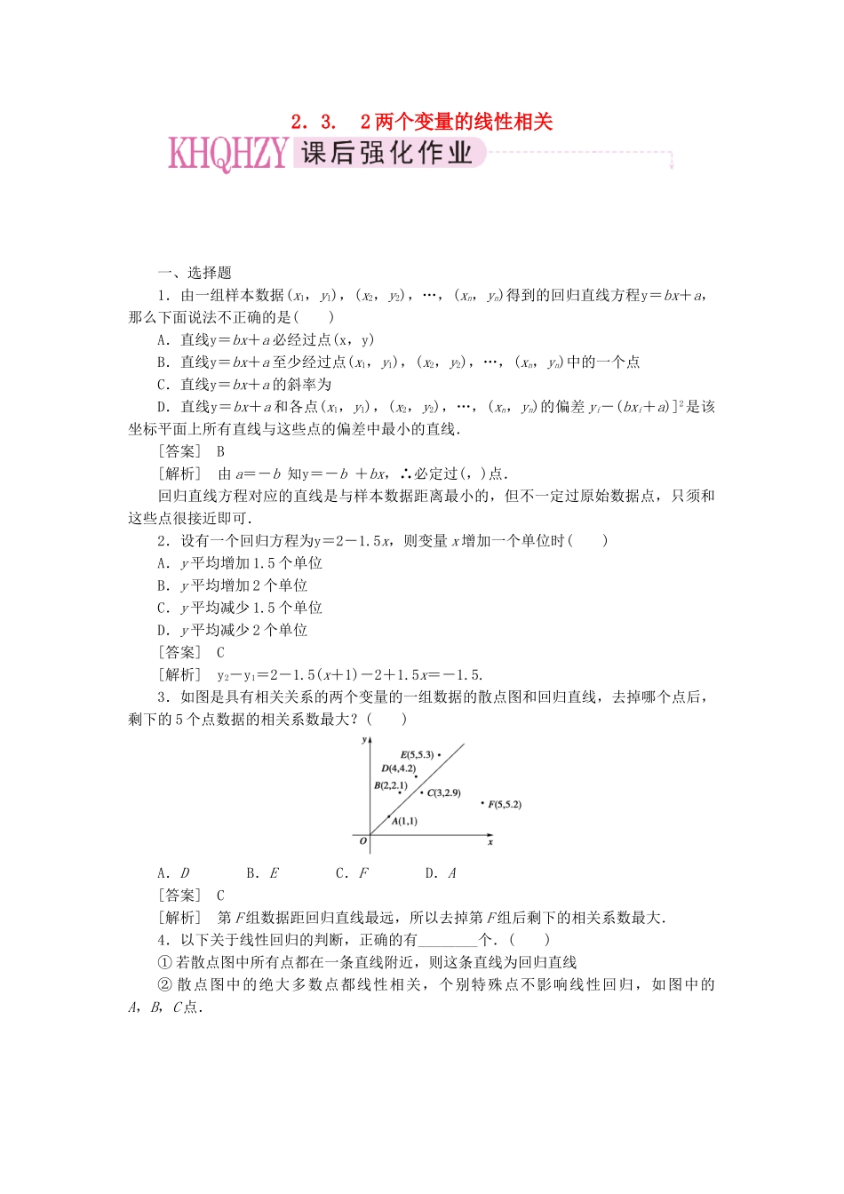 高中数学 两个变量的线性相关课时练习 新人教A版必修3_第1页