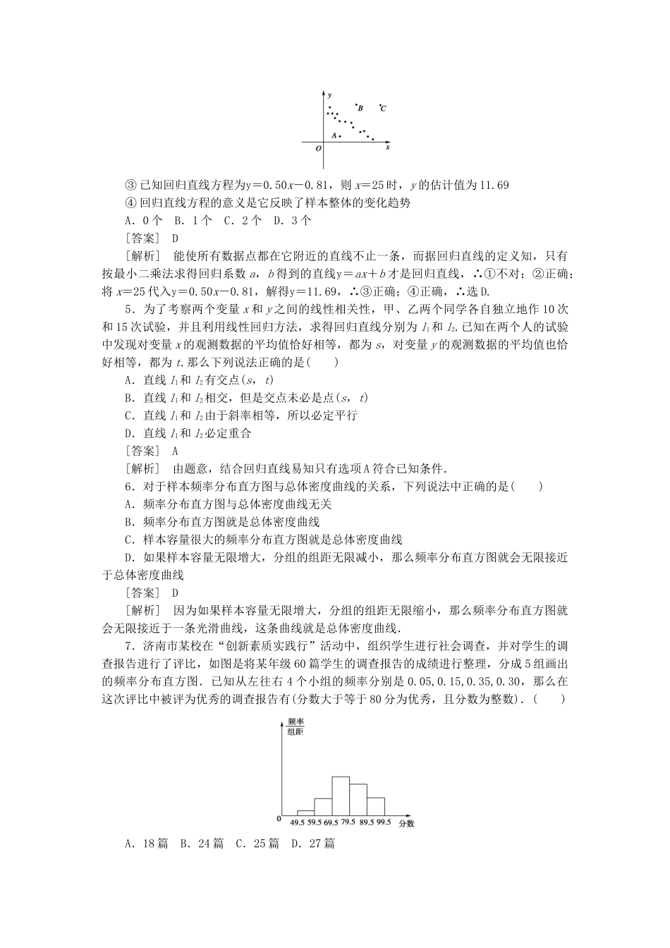 高中数学 两个变量的线性相关课时练习 新人教A版必修3_第2页