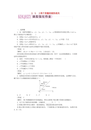 高中数学 两个变量的线性相关课时练习 新人教A版必修3