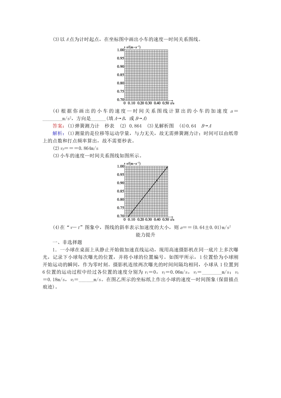 高中物理 2-1《实验 探究小车速度随时间变化的规律》课后强化作业 新人教版必修1_第3页