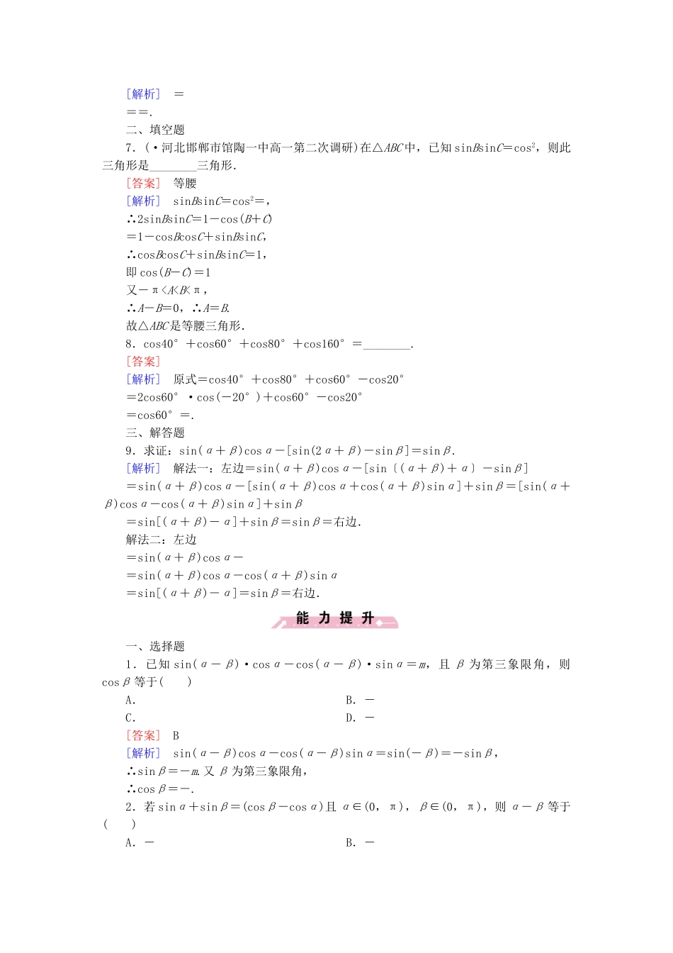 高中数学 3.3 三角函数的积化和差与和差化积基础巩固 新人教B版必修4_第2页