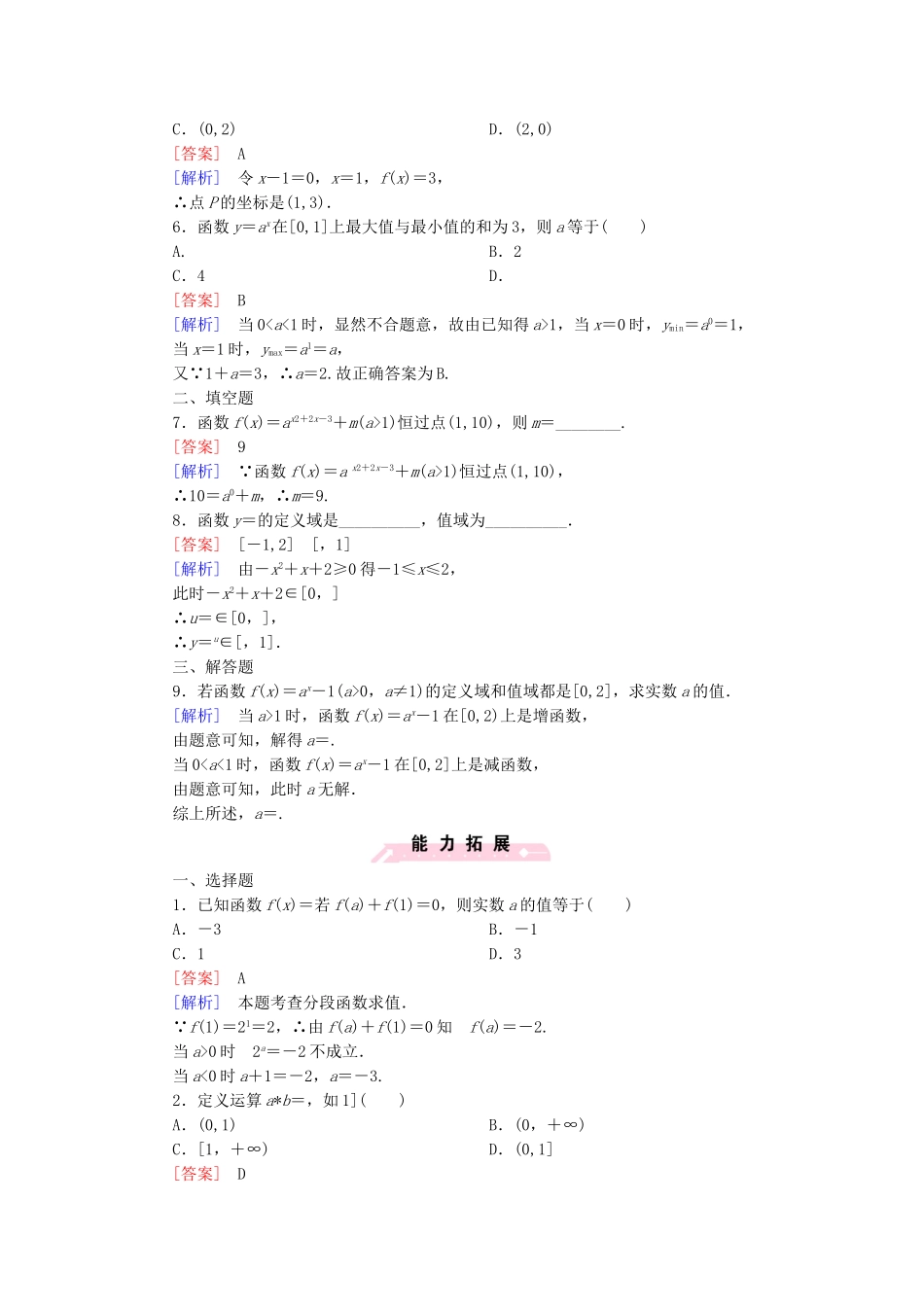 高中数学 3.3 指数函数课后强化作业 北师大版必修1_第2页