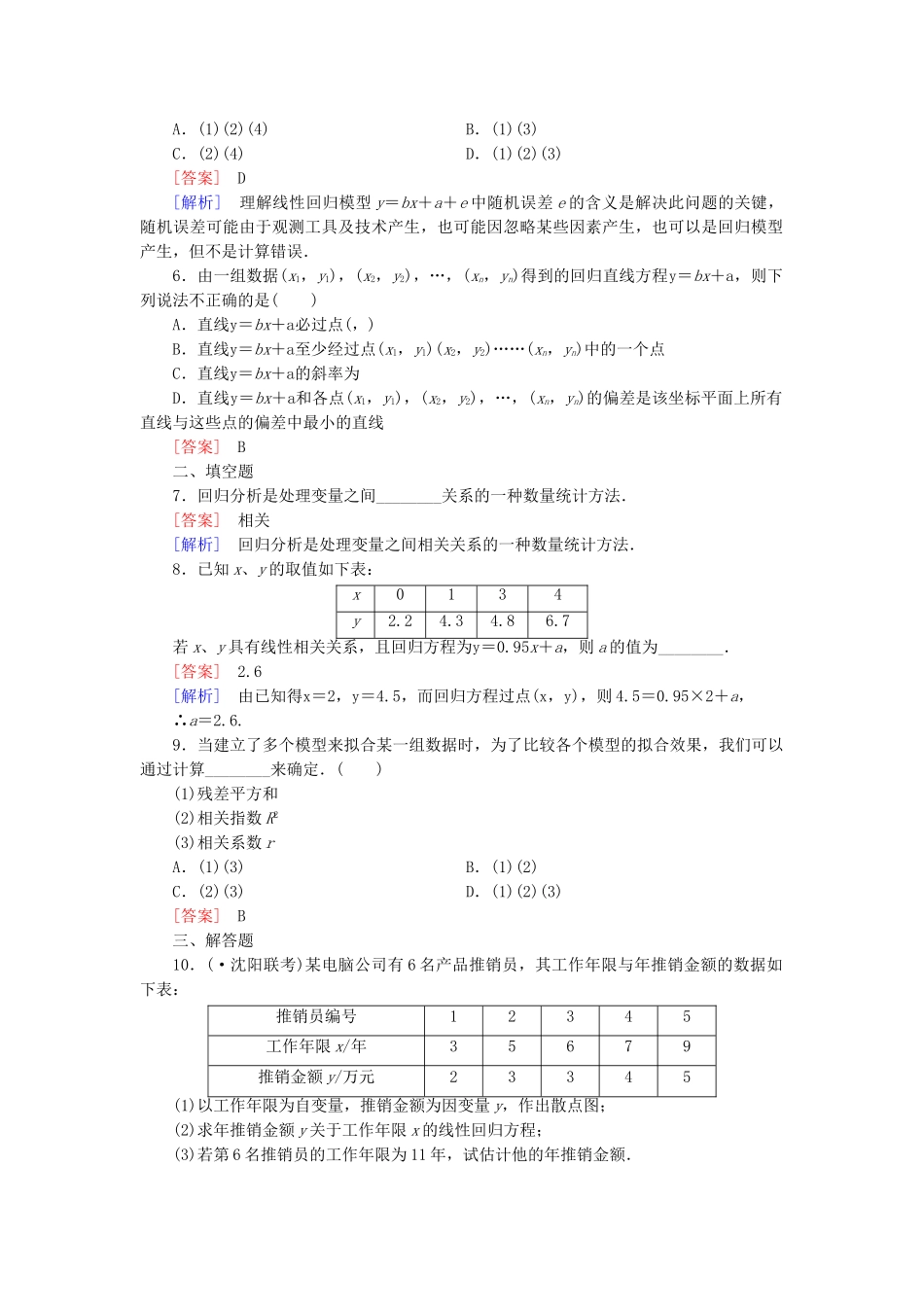 高中数学 1.1 回归分析的基本思想及其初步应用练习 新人教A版选修1-2_第2页