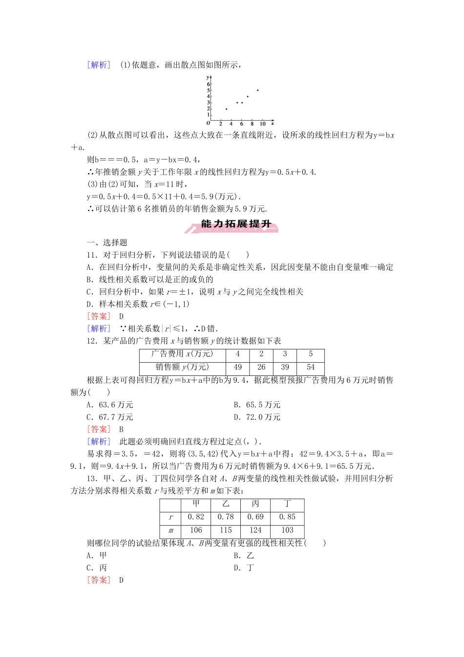 高中数学 1.1 回归分析的基本思想及其初步应用练习 新人教A版选修1-2_第3页