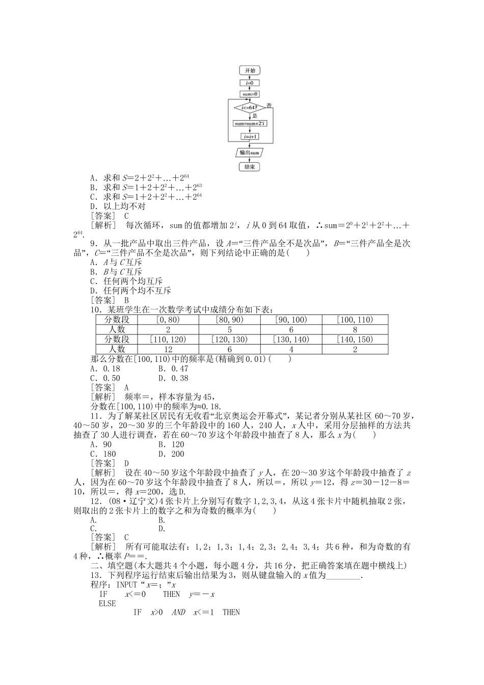 高中数学 模块基本知能达标检测课时练习 新人教A版必修3_第2页