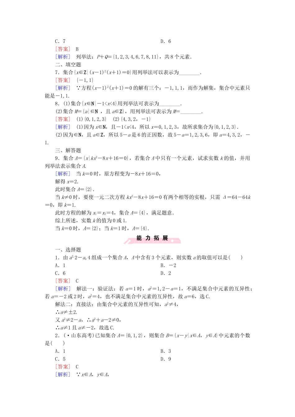 高中数学 1.1 集合课后强化作业 北师大版必修1_第2页
