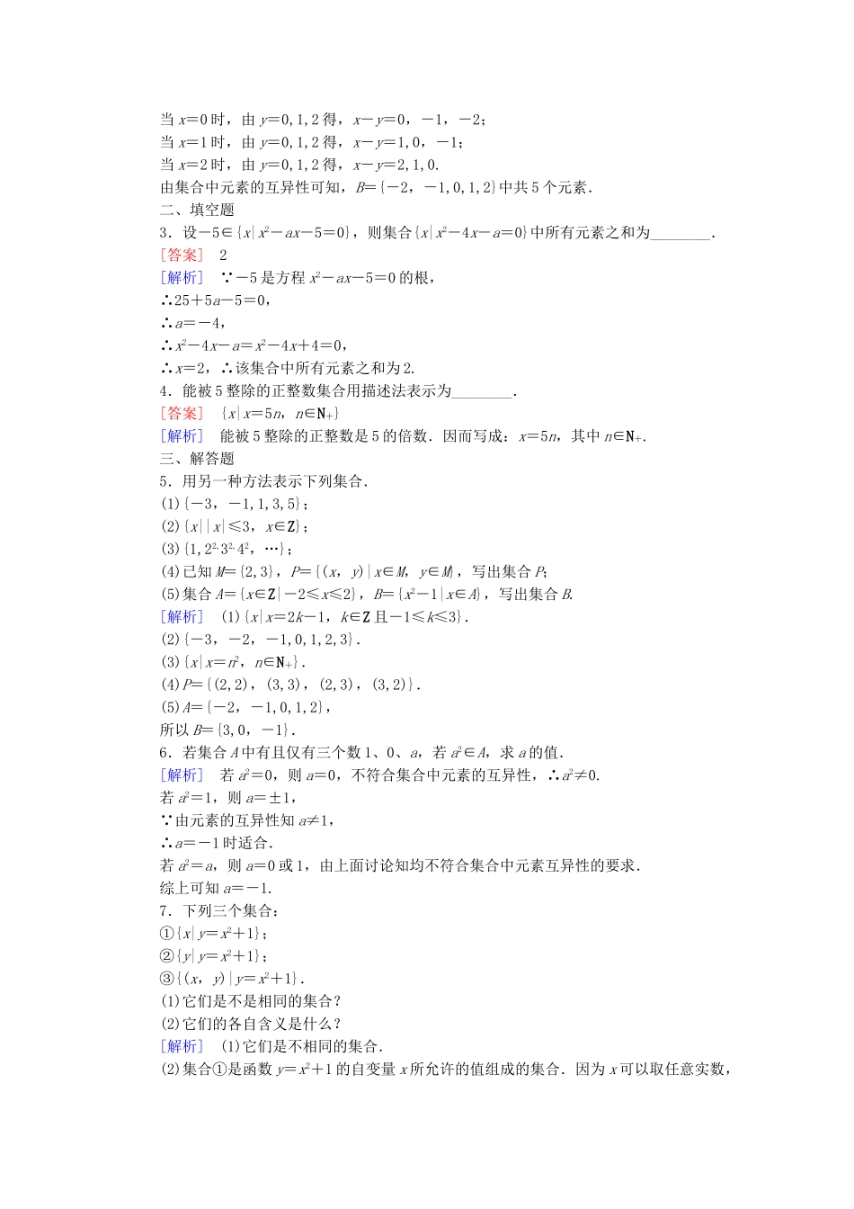 高中数学 1.1 集合课后强化作业 北师大版必修1_第3页