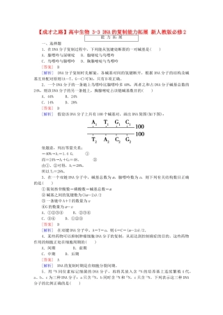 高中生物 3-3 DNA的复制能力拓展 新人教版必修2