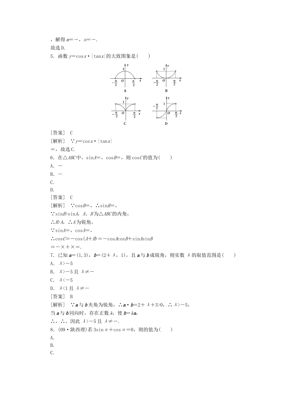 高中数学 模块综合能力检测题精品练习 新人教A版必修4_第2页